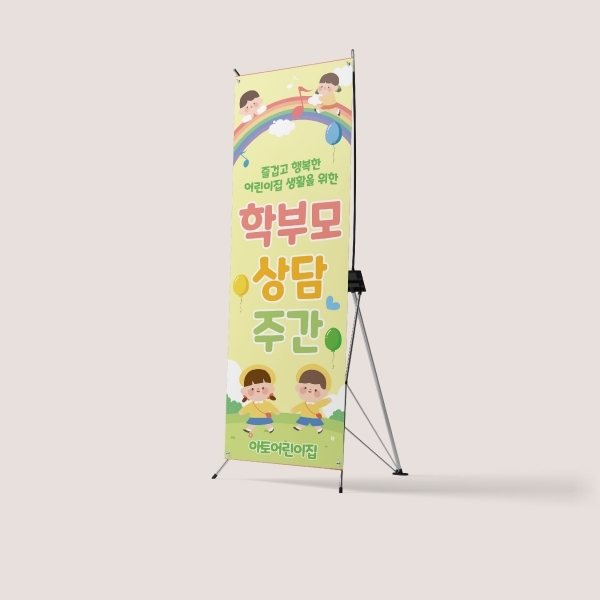 부모참여수업 X배너 모음 학부모 면담 간담회 설명회 부모교육