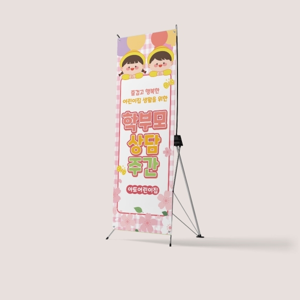 부모참여수업 X배너 모음 학부모 면담 간담회 설명회 부모교육