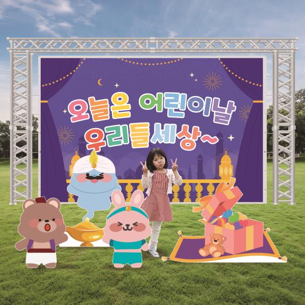 어린이날 현수막 소원 전시회 포토존 등신대 어린이집 유치원