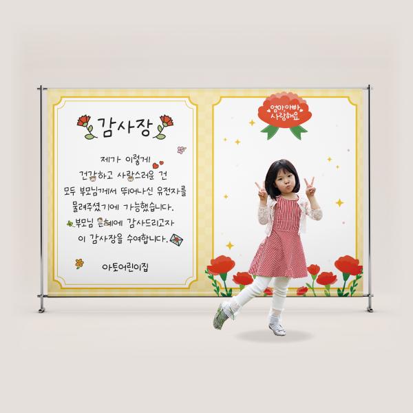 어버이날 상장 감사장 현수막 포토존 플랜카드 제작 어린이집 유치원 초등학교 학교
