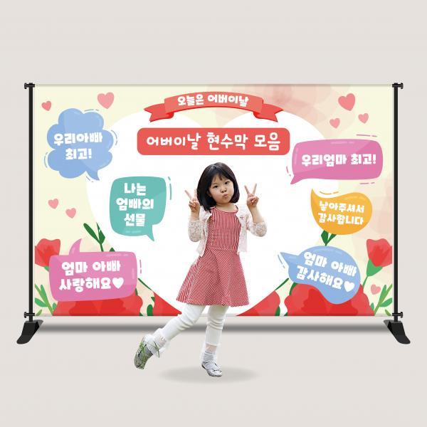 어버이날 현수막 어린이집 유치원 포토존 2616x1700mm