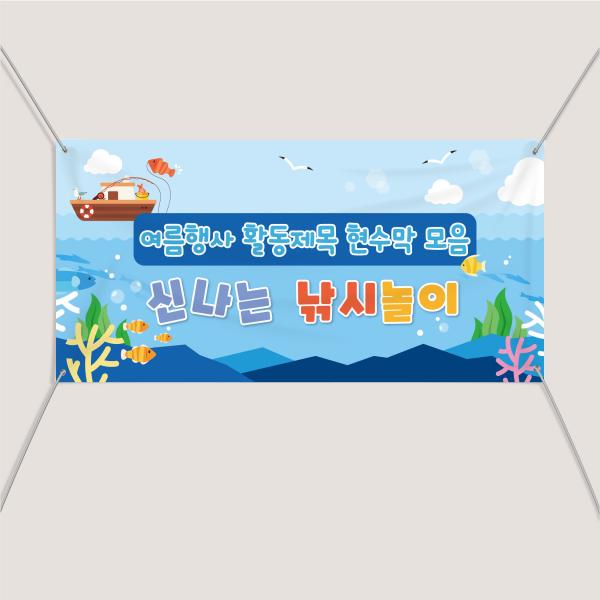 여름 물놀이 행사 캠프 미니 현수막 1000x500mm