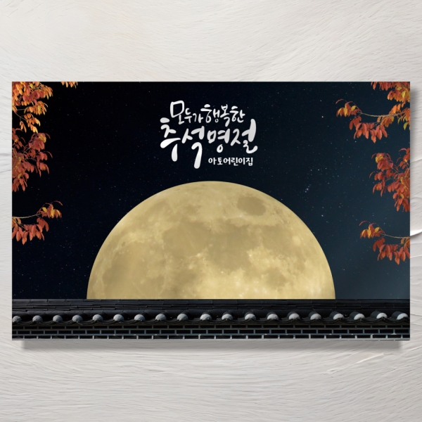 추석현수막 한가위 명절 보름달 2616X1700mm
