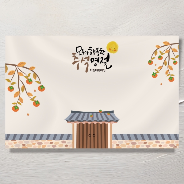 추석현수막 한가위 명절 포토존 2616X1700mm
