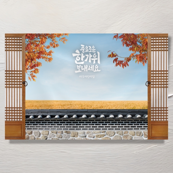 추석현수막 한가위 명절 포토존 2616X1700mm