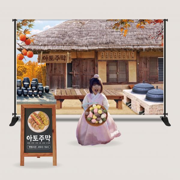 우리나라 전통 주막놀이 실사 현수막 추석 한가위 포토존 등신대