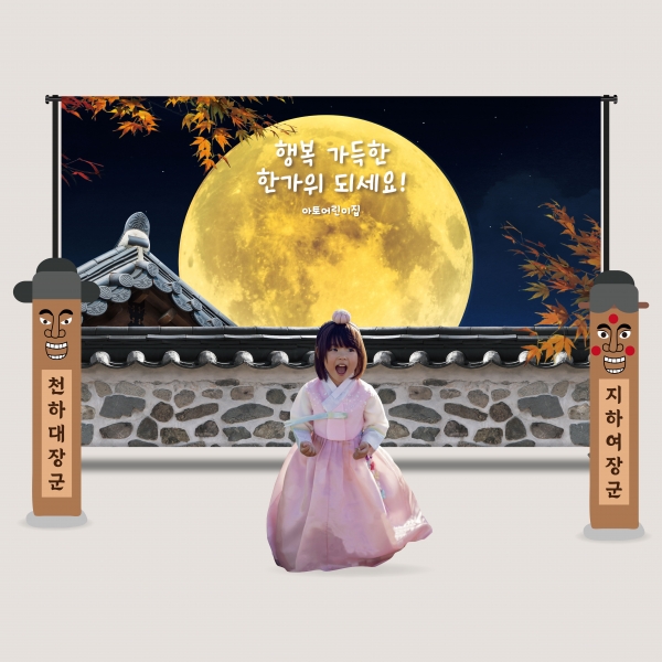 추석 한가위 보름달 장승 창호문 감 등신대 포토존