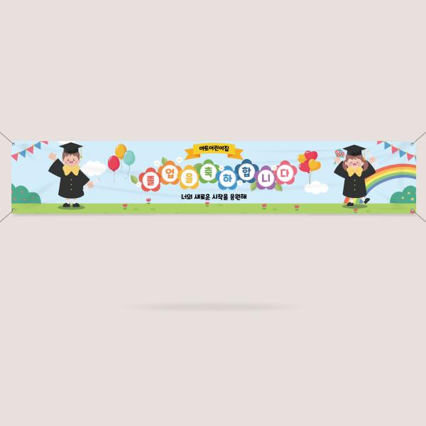 졸업식현수막 모음 수료 플랜카드 포토존 4000x700mm