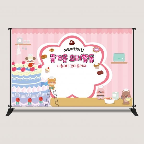 요리활동 현수막 모음 쿠킹 클래스 크리스마스 케이크만들기