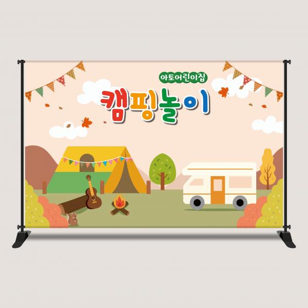 캠핑 놀이 현수막 모음 여름캠프 실사 2616x1700mm