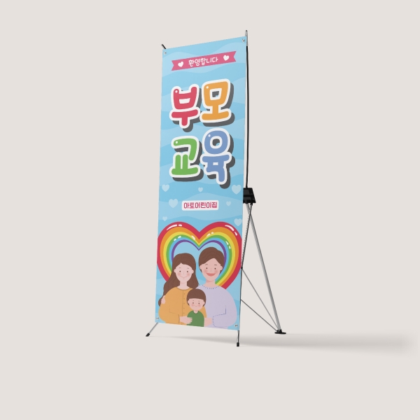 부모교육 X배너 모음 부모참여수업 학부모면담