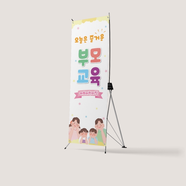 부모교육 X배너 모음 부모참여수업 학부모면담