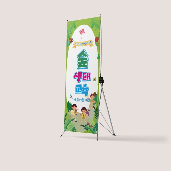 숲체험 X배너 모음 생태교육 자연체험학습 부모참여수업