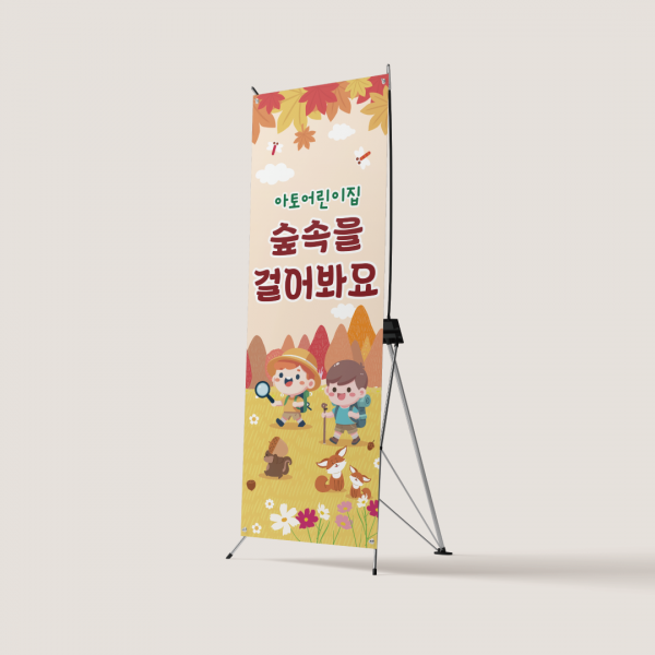 숲체험 X배너 모음 생태교육 자연체험학습 부모참여수업