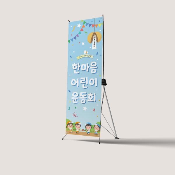가을 운동회 X배너 모음 체육대회 워크샵 응원 당일출고