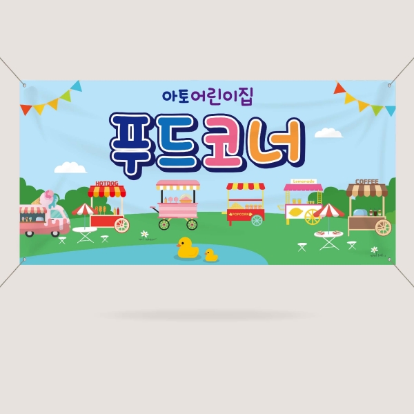 시장놀이 가게간판 현수막 아나바다 1000x500mm