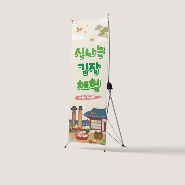 김장체험 X배너 모음 김치 김장담그기