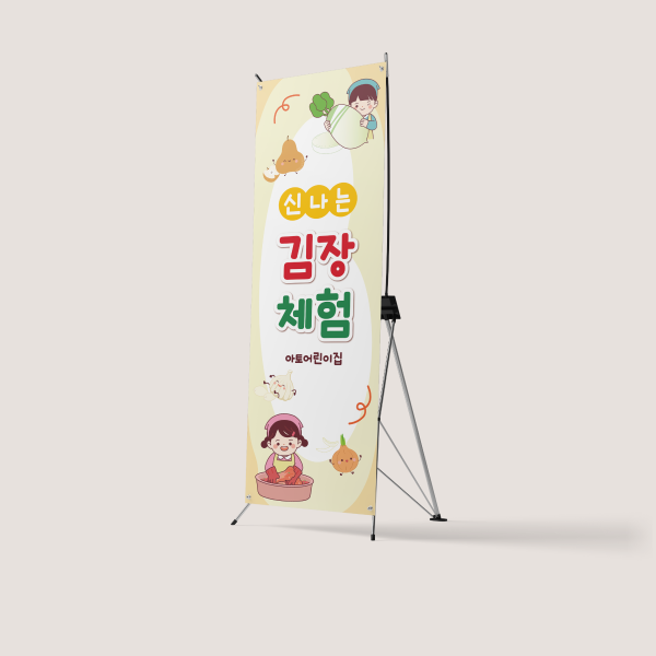 김장체험 X배너 모음 김치 김장담그기