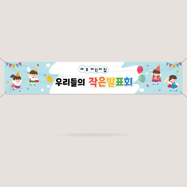 발표회 현수막 모음 학예회 재롱잔치 무대배경 4000x700mm