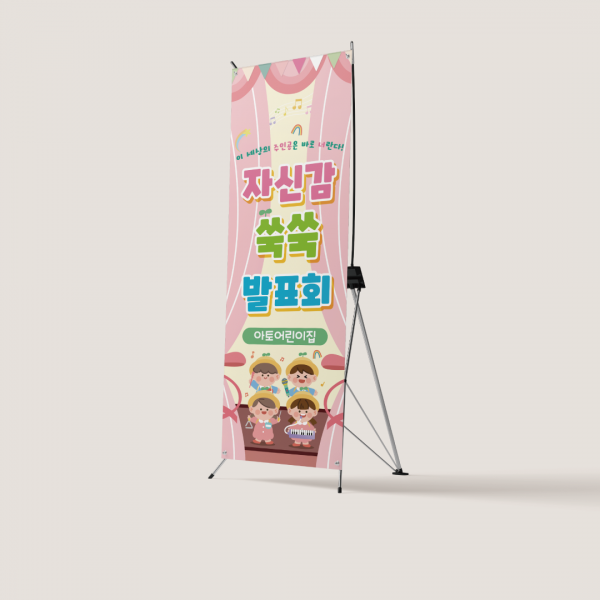 발표회 X배너 모음 학예회 재롱잔치 무대배경