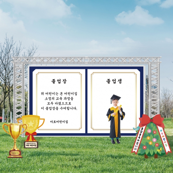 졸업현수막 수료 상장 어린이집 유치원 학교 행사
