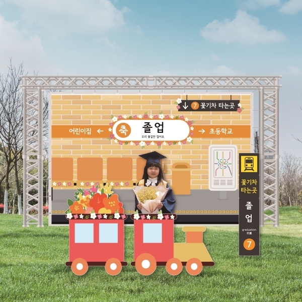 졸업역 졸업식 현수막 수료식 포토존 포토월 행사