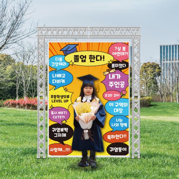졸업식 현수막 자랑 수료식 포토존 행사