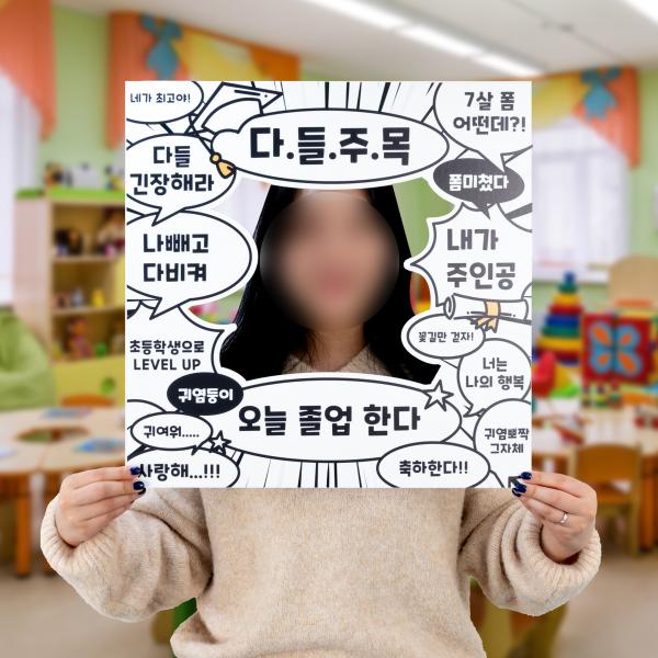 졸업 수료 생일 판넬 프레임 포토존