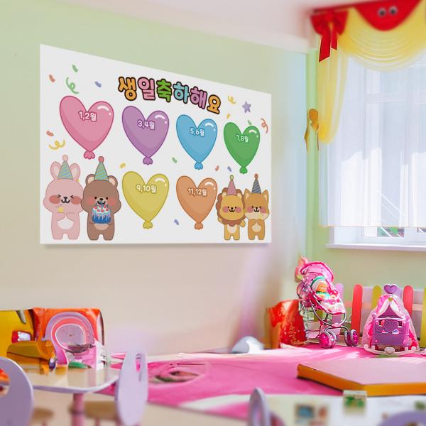 생일 환경구성 현수막 어린이집 유치원 학교 교회