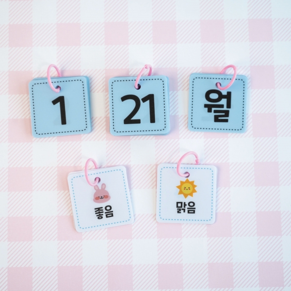 하늘색 날짜카드 달력 날짜판 어린이집 유치원 학교 환경구성 신학기