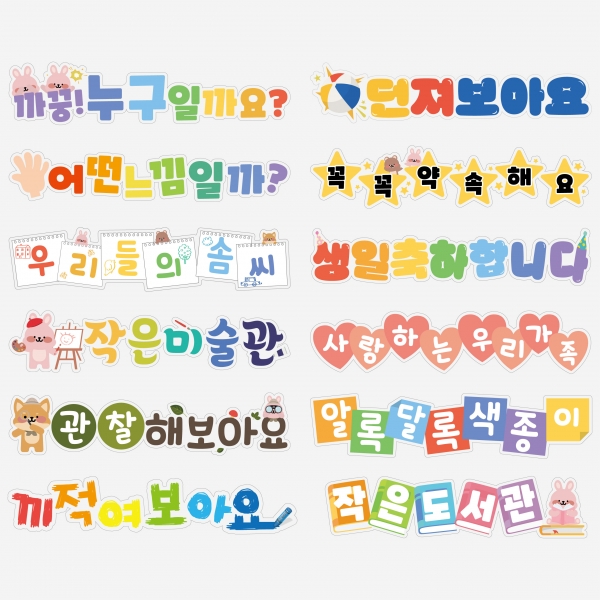 환경구성 제목판 모음 관찰해보아요 끼적이기 가족사진판 게시판 환경판