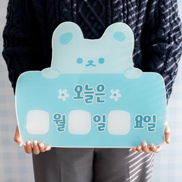 젤리곰돌이 날짜판 화이트보드 교사 게시판 어린이집 유치원 환경구성