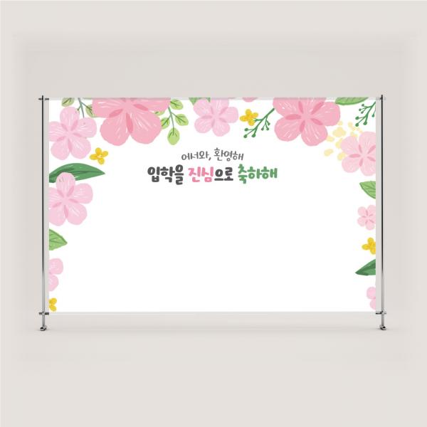 꽃 봄 입학 환영 OT 현수막 포토존 2616x1700mm