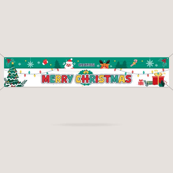 크리스마스 플랜카드 현수막 모음 성탄절 상타행사 연말 4000x700mm