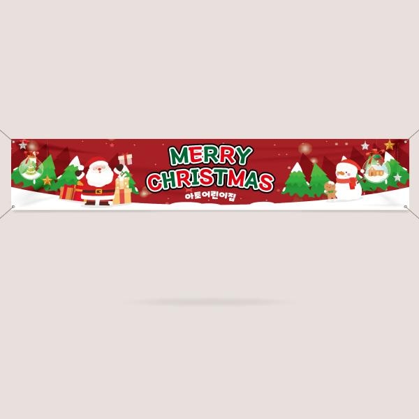 크리스마스 플랜카드 현수막 모음 성탄절 상타행사 연말 4000x700mm