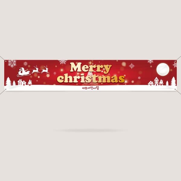 크리스마스 플랜카드 현수막 모음 성탄절 상타행사 연말 4000x700mm