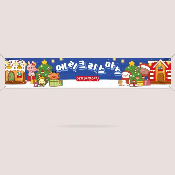 크리스마스 플랜카드 현수막 모음 성탄절 상타행사 연말 4000x700mm