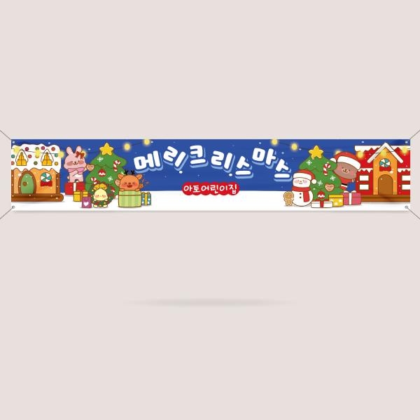 크리스마스 플랜카드 현수막 모음 성탄절 상타행사 연말 4000x700mm