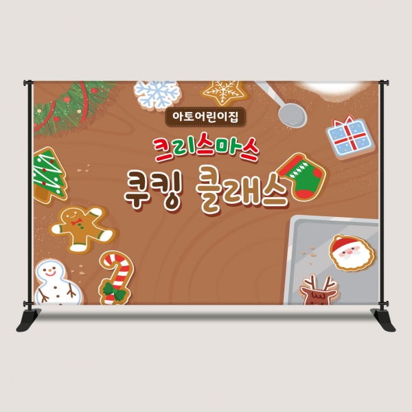 쿠킹클래스 현수막 케이크 만들기 크리스마스 산타행사 2616x1700mm