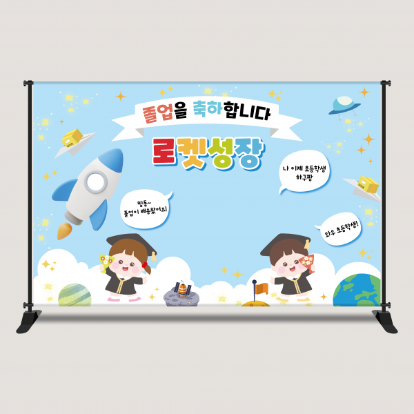 졸업현수막 졸업식 대형 수료 포토존 플랜카드 어린이집 유치원 학교 2616x1700mm
