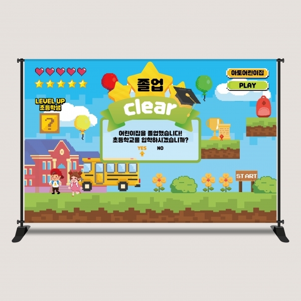 졸업현수막 졸업식등신대 포토존 대형 수료 플랜카드 2616x1700mm