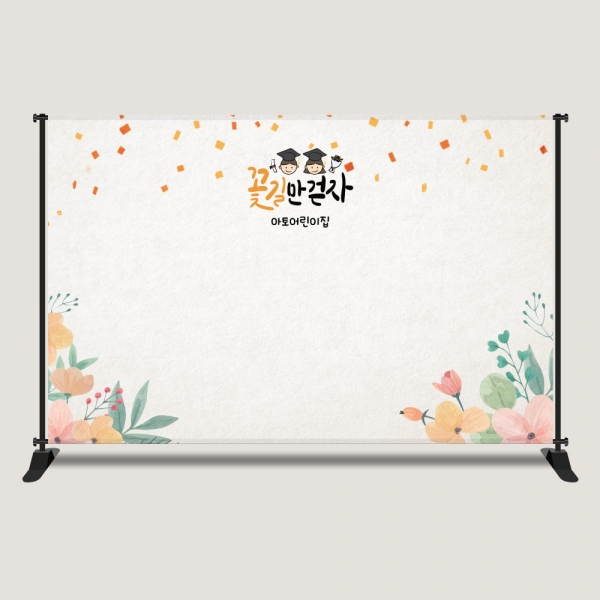 졸업 꽃길만걷자 현수막 대형 포토존 플랜카드 어린이집 유치원 학교 2616x1700mm