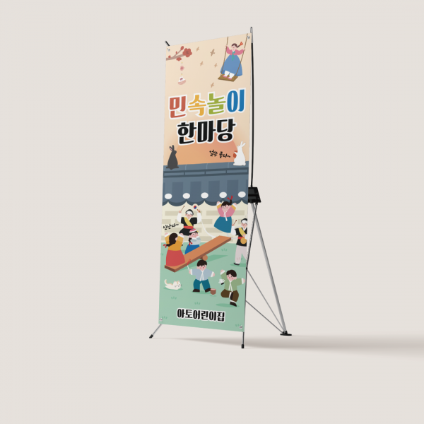 민속놀이 X배너 새해 설날 신년 명절 해피뉴이어