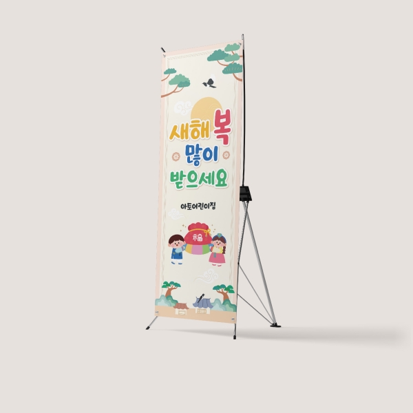 새해 X배너 설날 신년 명절 해피뉴이어 민속놀이