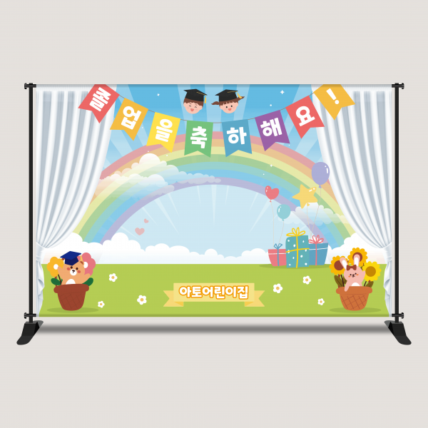졸업현수막 대형 포토존 수료 어린이집 유치원 학교 2616x1700mm
