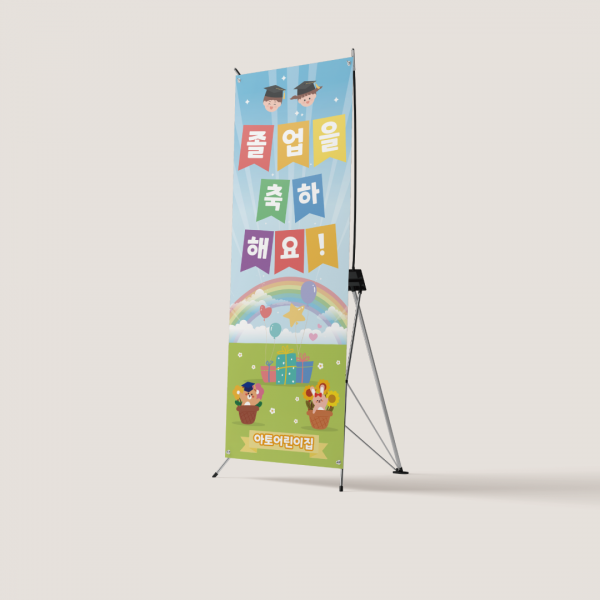 졸업 X배너 수료 어린이집 유치원 학교