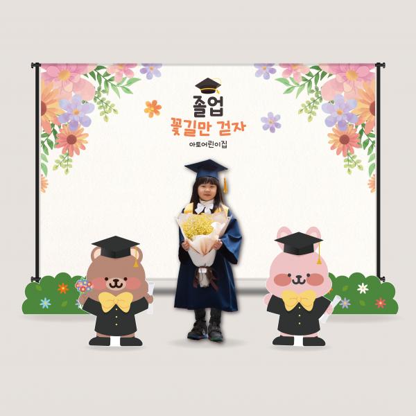 꽃길만걷자 졸업현수막 졸업식등신대 포토존 대형 수료 2616x1700mm