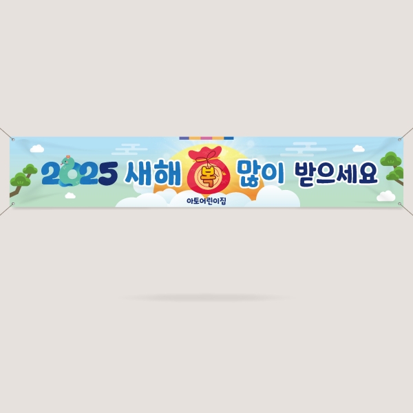 새해 현수막제작 설날 신년 명절 4000x700mm