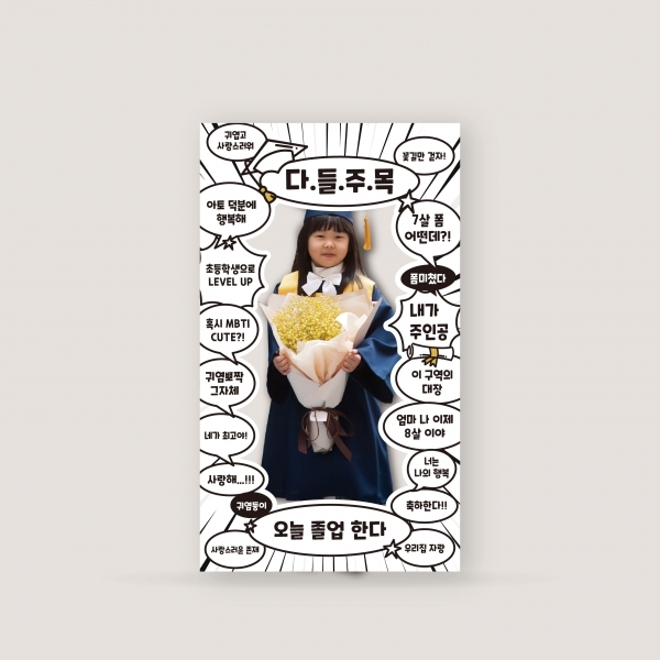 졸업포토존 등신대 판넬