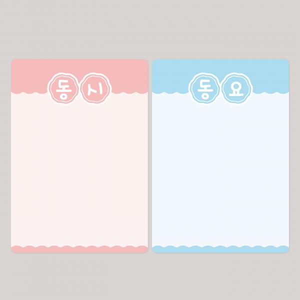 아토의작업실 물결무늬 동시판 동요판 환경구성 포맥스 환경판 구성완제품